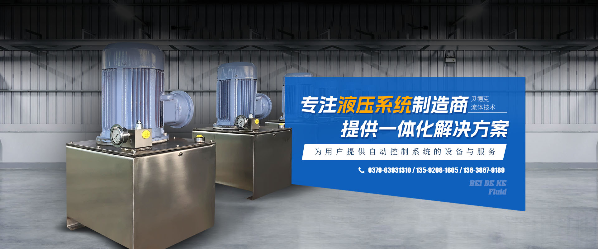 洛陽貝德克流體技術(shù)有限公司